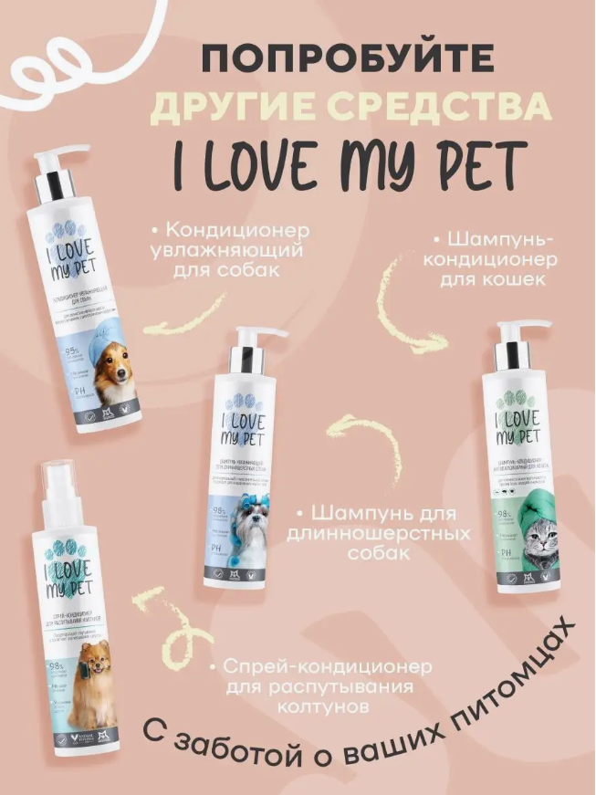 Лосьон I Love My Pet для собак и кошек для чистки ушей носа 100 мл.
