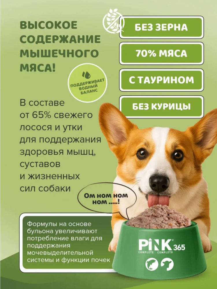 Консерва Пинк Ягненок с тунцом полнорационная для собак 400 г: ПАШТЕТ