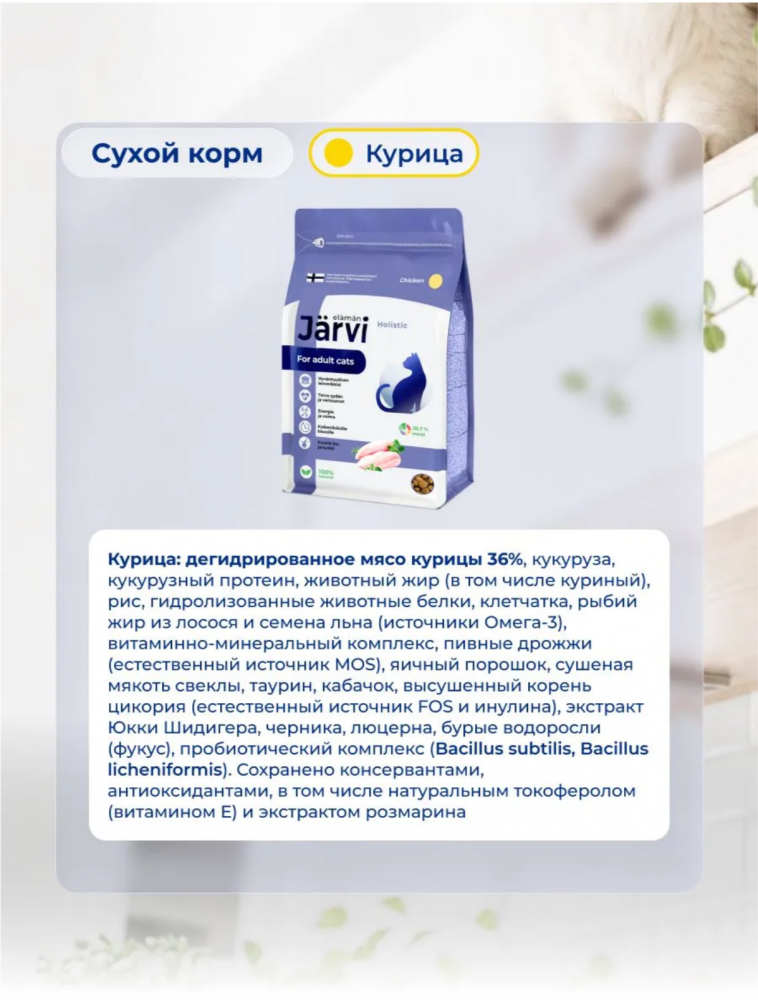 Корм Ярви Сенсетив с кроликом с чувствительным пищеварением для кошек
