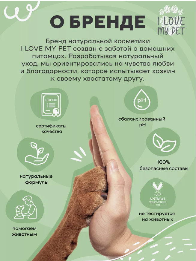Шампунь I Love My Pet для щенков и собак с арбузом 250 мл