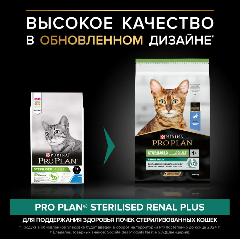 Корм Purina Pro Plan Sterilised при стерилизации и кастрации с кроликом для кошек 10 кг