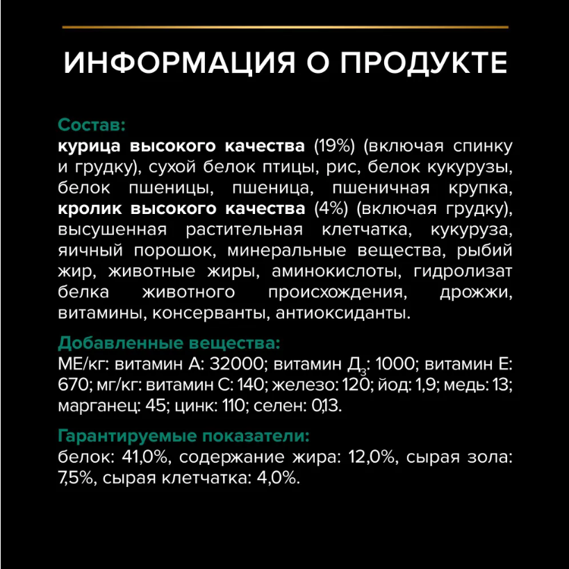 Корм Purina Pro Plan Sterilised при стерилизации и кастрации с кроликом для кошек 10 кг
