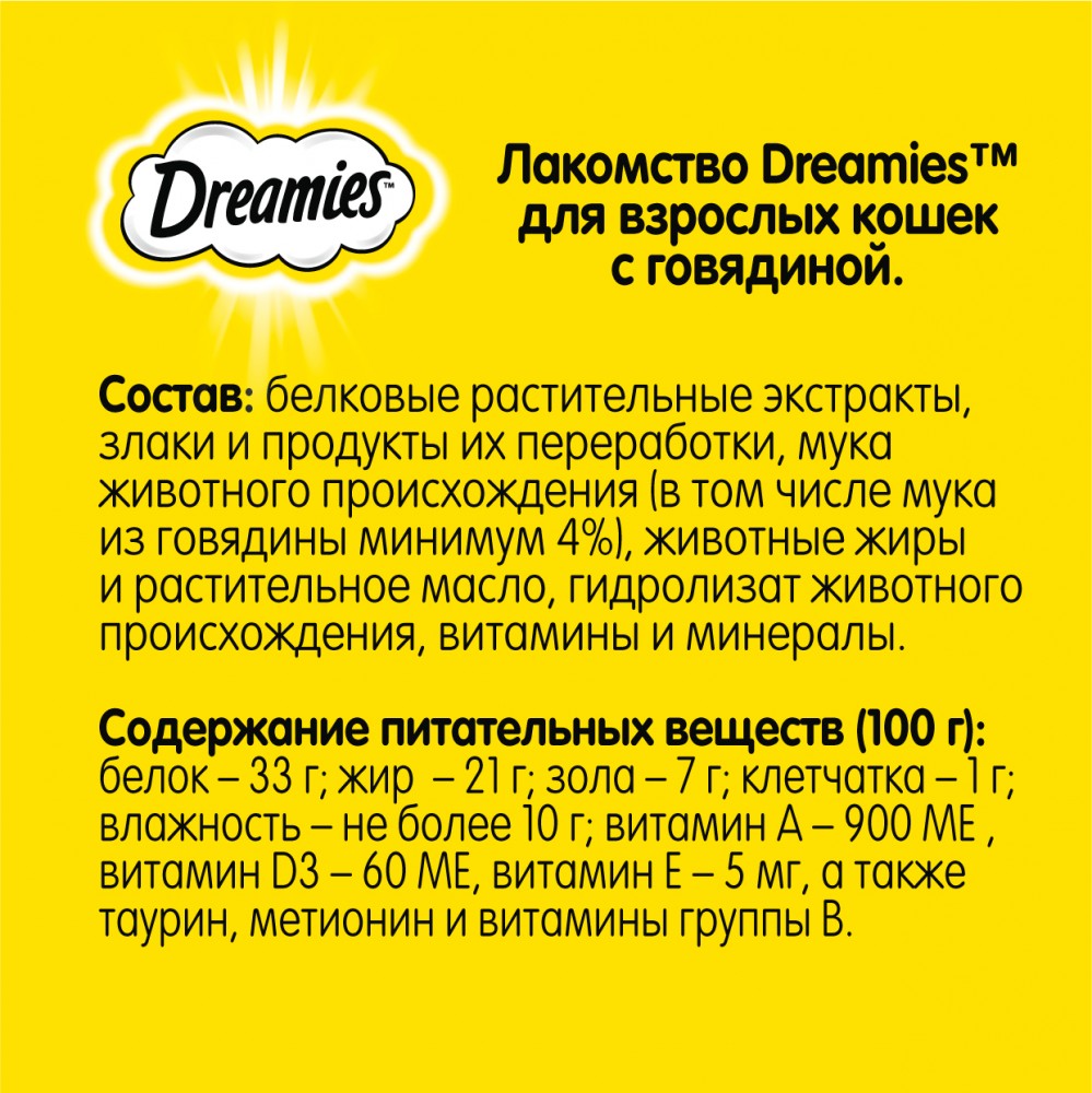 Лакомство для кошек Dreamies лакомые подушечки с говядиной 60 г