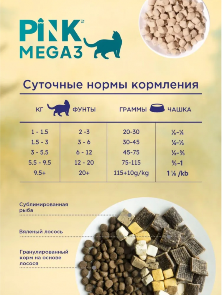 Корм PINK MEGA 3 Беззерновой Лосось с треской, 3 гранулы 1,5 кг  для кошек